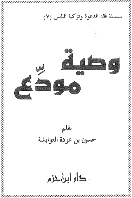 غلاف الكتاب